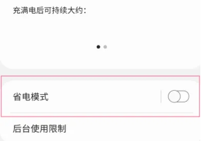 三星s21fe怎么省电