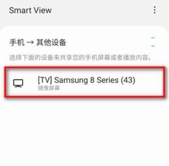 三星s21fe怎么投屏