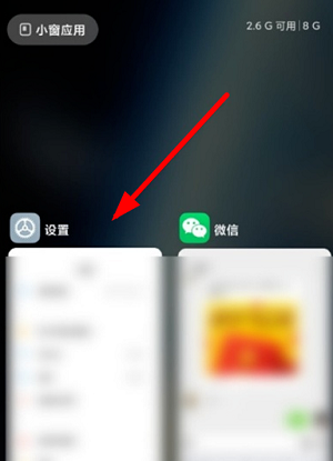 红米k60怎么分屏