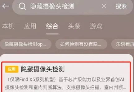 oppok10查找隐藏摄像头的方法