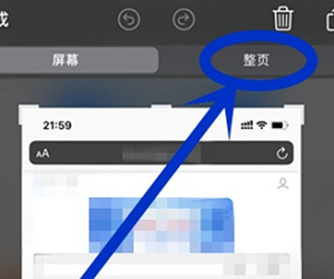 iPhone15怎么长截屏