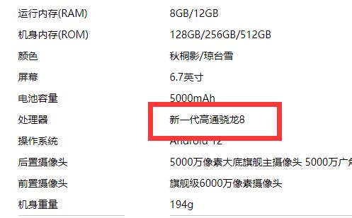 新一代高通骁龙8是个啥