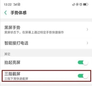 OPPO手机怎么截图
