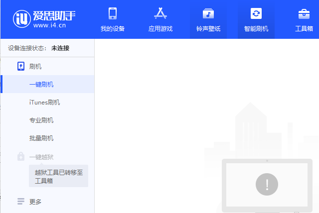 爱思助手7.0版本降低手机版本教程