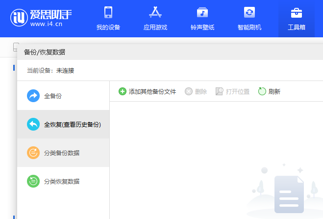 爱思助手7.0版本降低手机版本教程