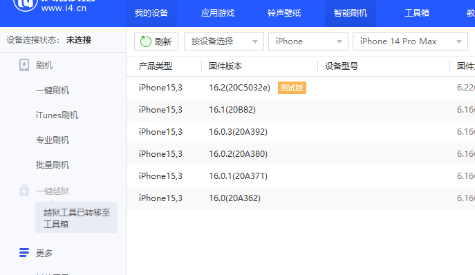 爱思助手7.0版本降低手机版本教程
