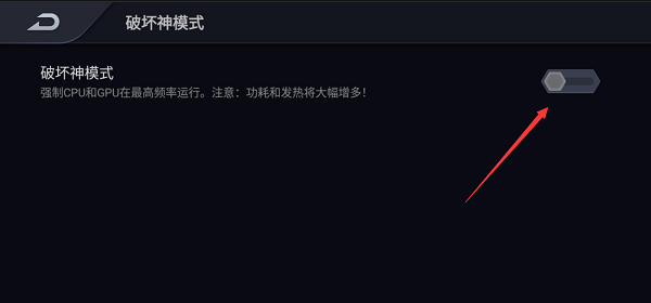 红魔7pro破坏神模式怎么开