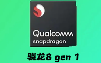 高通骁龙8gen1和870哪个好