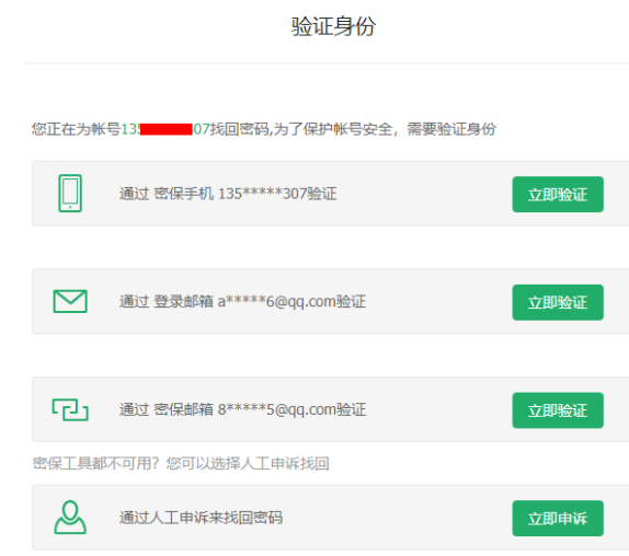 360手机助手怎么找回账号