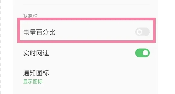 oppok10显示电量百分比的方法
