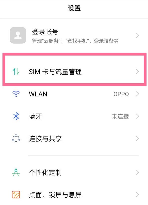 oppok10如何关闭5G的方法
