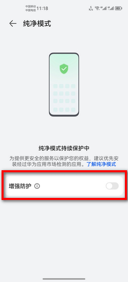 华为手机管家怎么解除软件管控