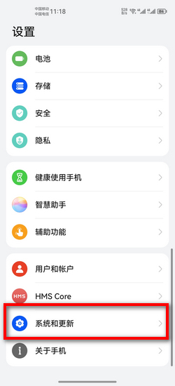华为手机管家怎么解除软件管控