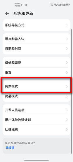 华为手机管家怎么解除软件管控