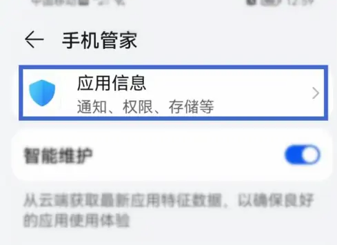 华为手机管家怎么卸载