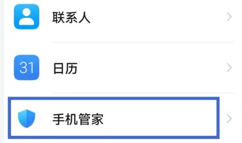 华为手机管家怎么卸载