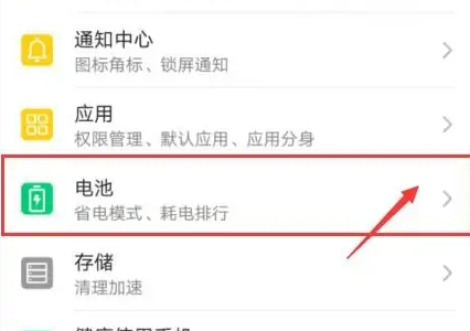 华为手机管家电池异常怎么关闭