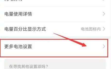 华为手机管家电池异常怎么关闭