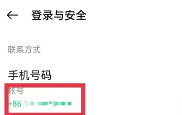 oppo云服务怎么换绑手机号