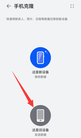 手机克隆怎么扫码