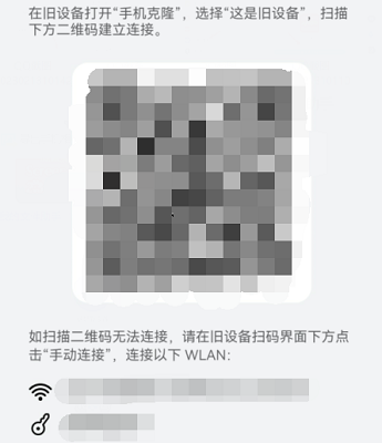 手机克隆怎样用旧手机换到新手机上