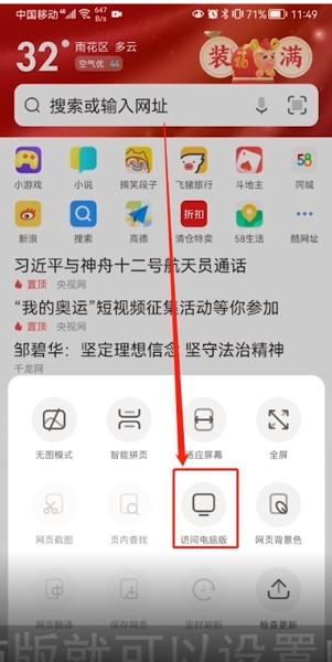 手机uc浏览器设置电脑版网页