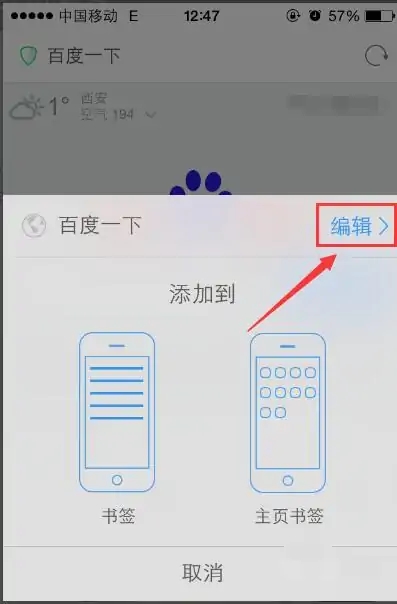 手机uc浏览器添加书签教程