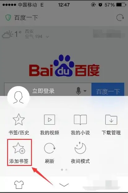 手机uc浏览器添加书签教程