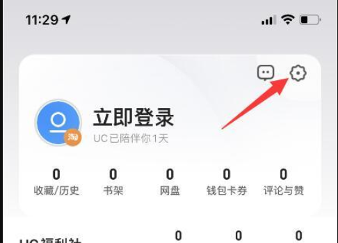 手机uc浏览器禁止访问解除教程