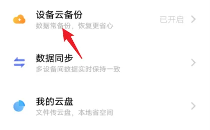 vivo云服务备份恢复教程