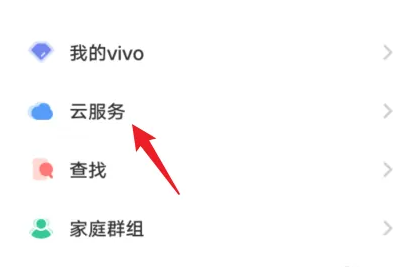 vivo云服务备份恢复教程