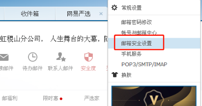 126邮箱如何更改绑定手机