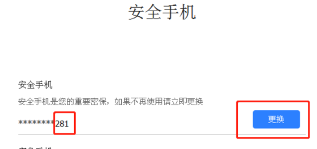 126邮箱如何更改绑定手机