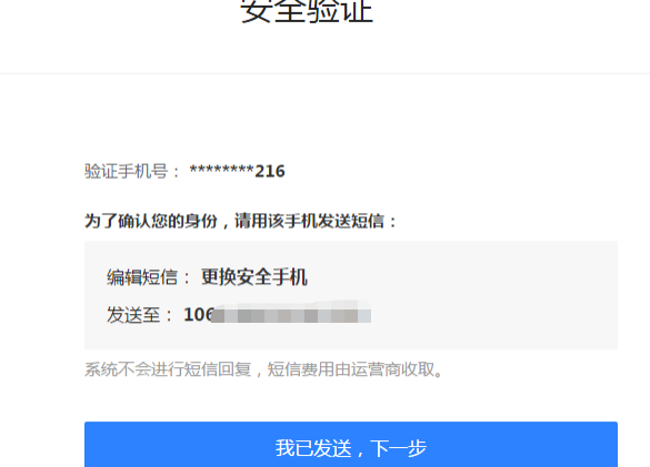 126邮箱如何更改绑定手机