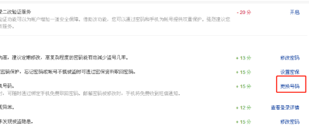 126邮箱如何更改绑定手机