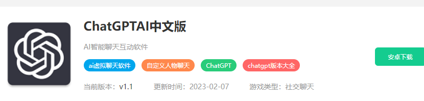 手机怎么安装chatgpt