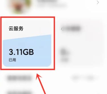 小米云服务照片怎么下载到手机