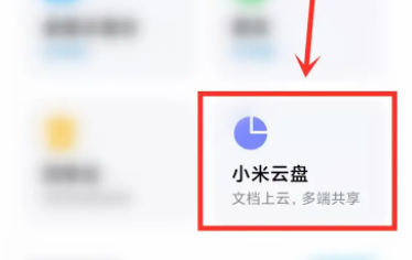 小米云服务照片怎么下载到手机