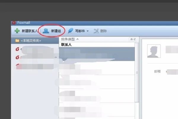 foxmail手机版分类收件人设置步骤