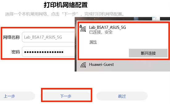 华为打印客户端连接打印机教程