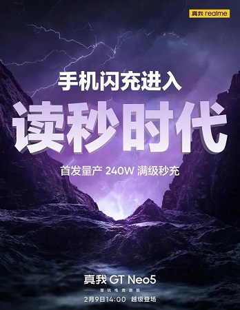 真我gtneo5最新消息