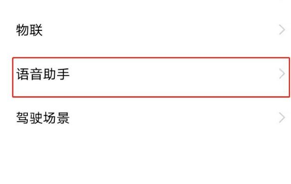 vivox90语音助手唤醒步骤