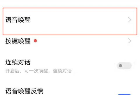 vivox90语音助手唤醒步骤