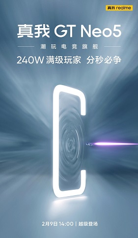 真我GTneo5什么时候发布