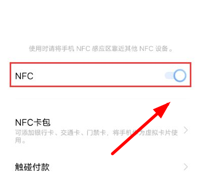 vivox90的NFC在哪里