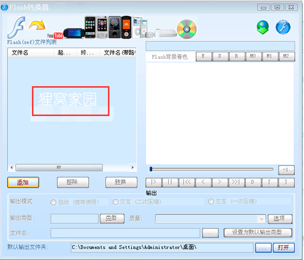 苹果手机打开swf文件方法