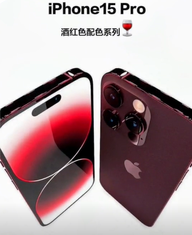 iphone15pro新配色