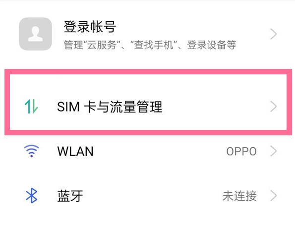 oppofindn2flip关闭5G方法