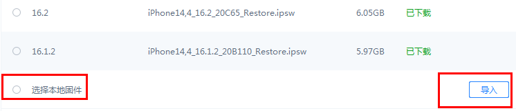 苹果ios16.2降级方法