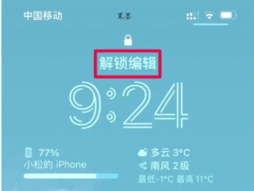 ios16.2怎么删除墙纸